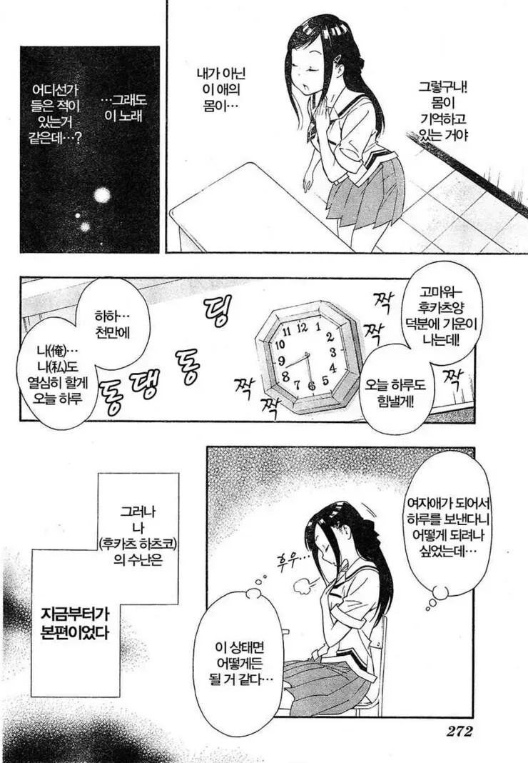 어느 날 아침에 일어났더니 만화_11.png