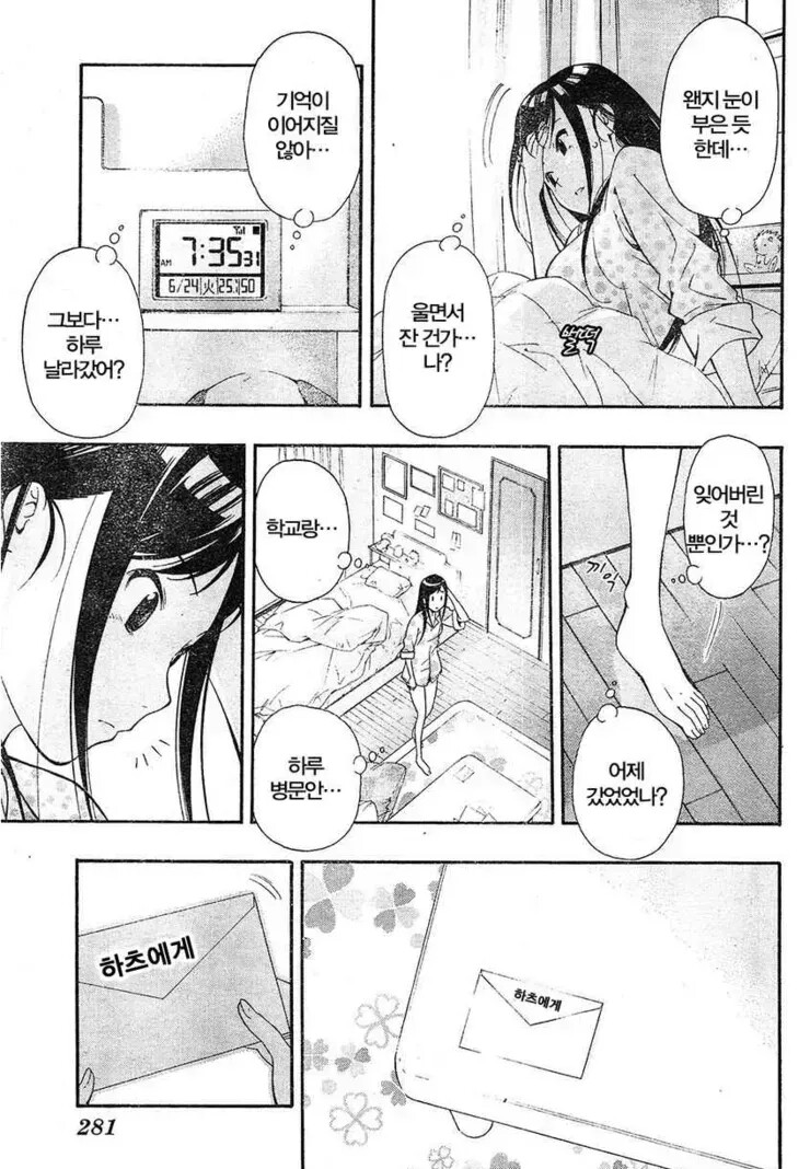 어느 날 아침에 일어났더니 만화_20.png