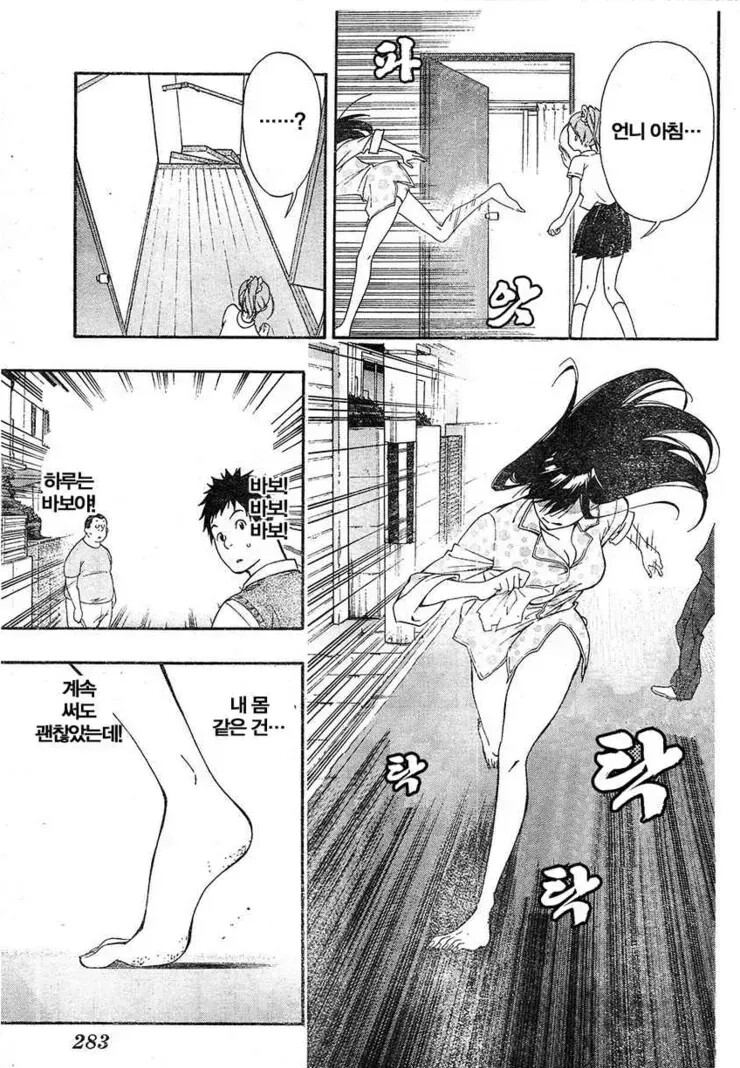 어느 날 아침에 일어났더니 만화_22.png