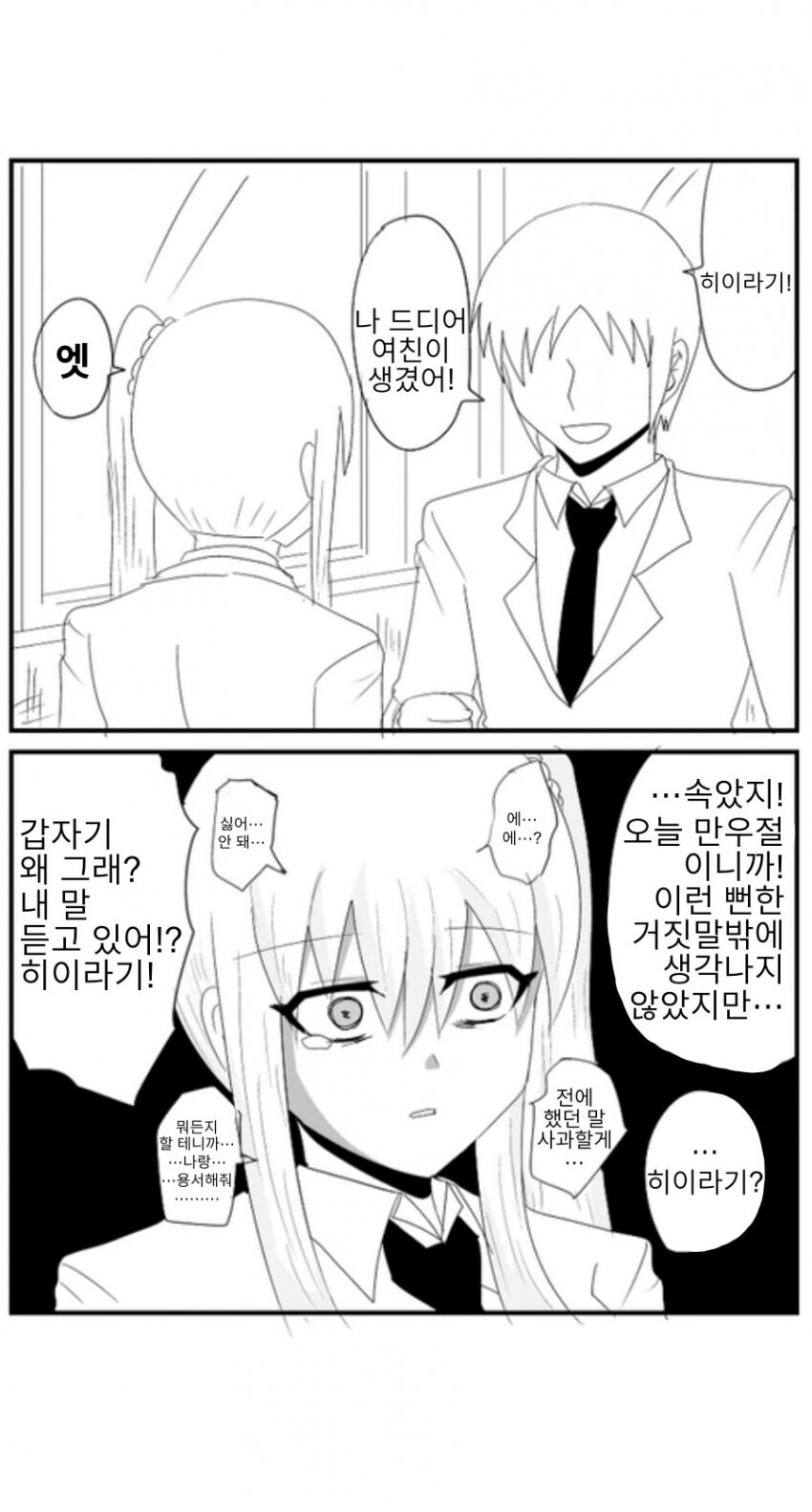 1년전에 한 말을 후회하는 여자애 manga_2.jpg