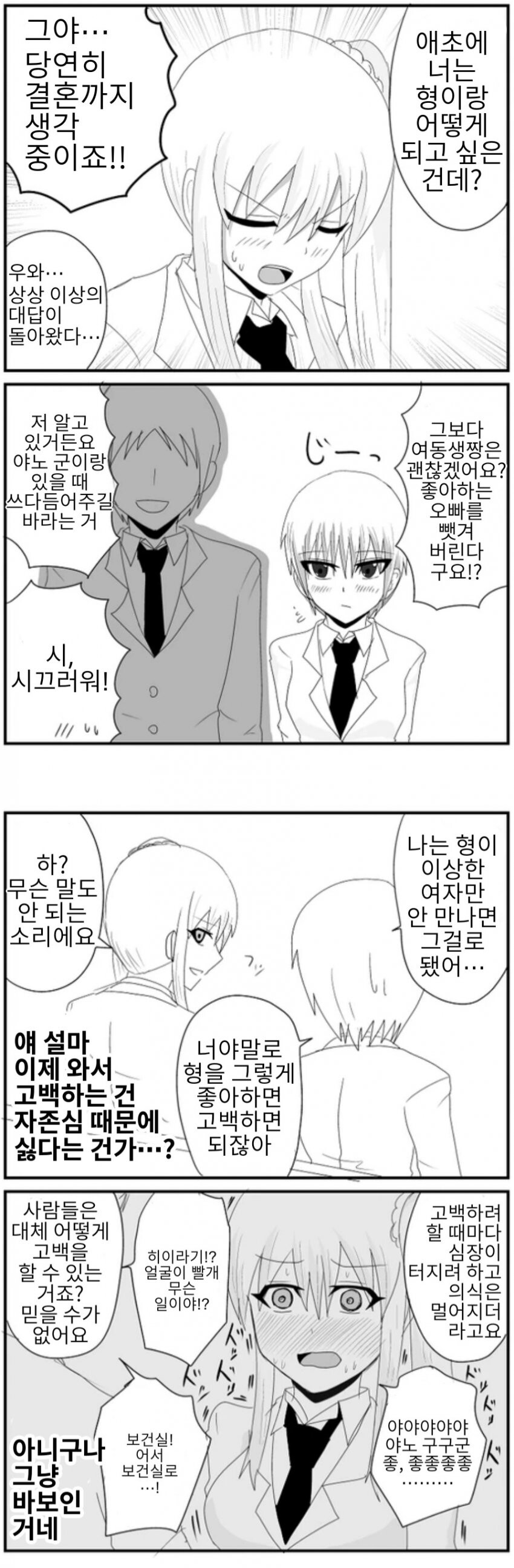 1년전에 한 말을 후회하는 여자애 manga_8.jpg