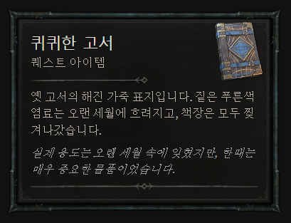 디아블로 4 젖소방은 없다? 시크릿 카우 레벨 공개된 정보들_7.png