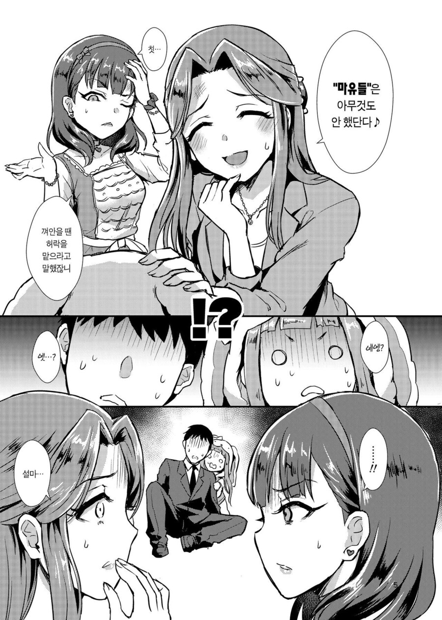 @) 모종의 이유로 입이 험해진 마유 만화_4.jpeg