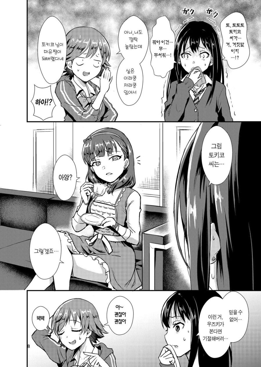 @) 모종의 이유로 입이 험해진 마유 만화_7.jpeg