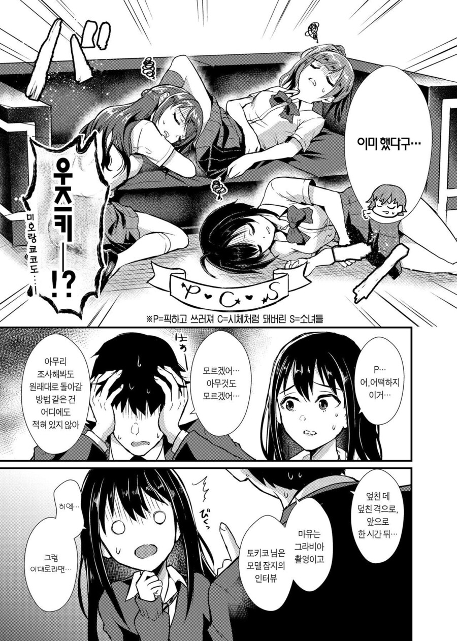 @) 모종의 이유로 입이 험해진 마유 만화_8.jpeg