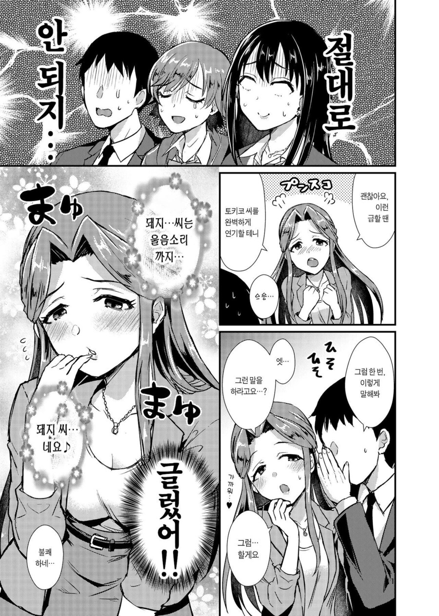 @) 모종의 이유로 입이 험해진 마유 만화_10.jpeg