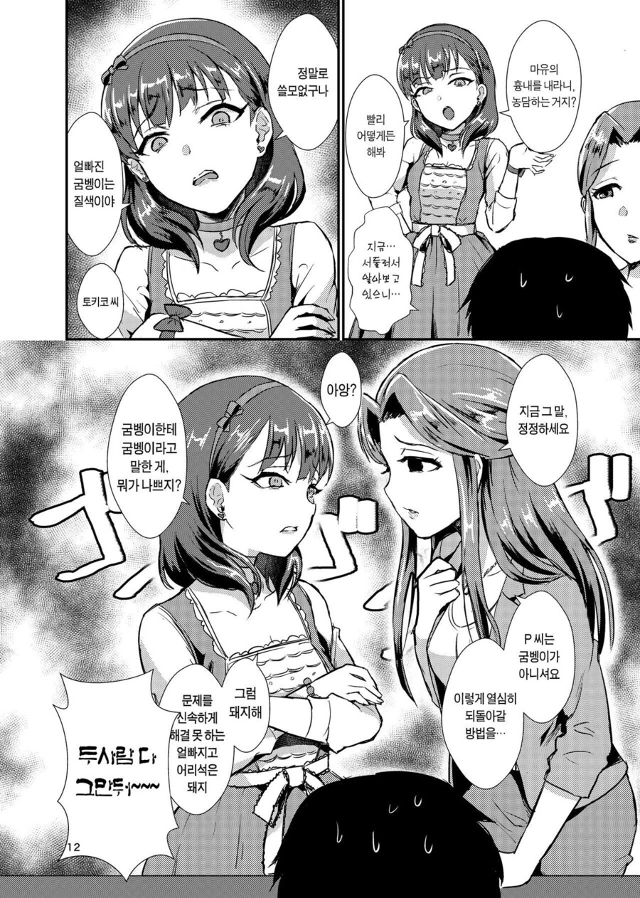 @) 모종의 이유로 입이 험해진 마유 만화_11.jpeg