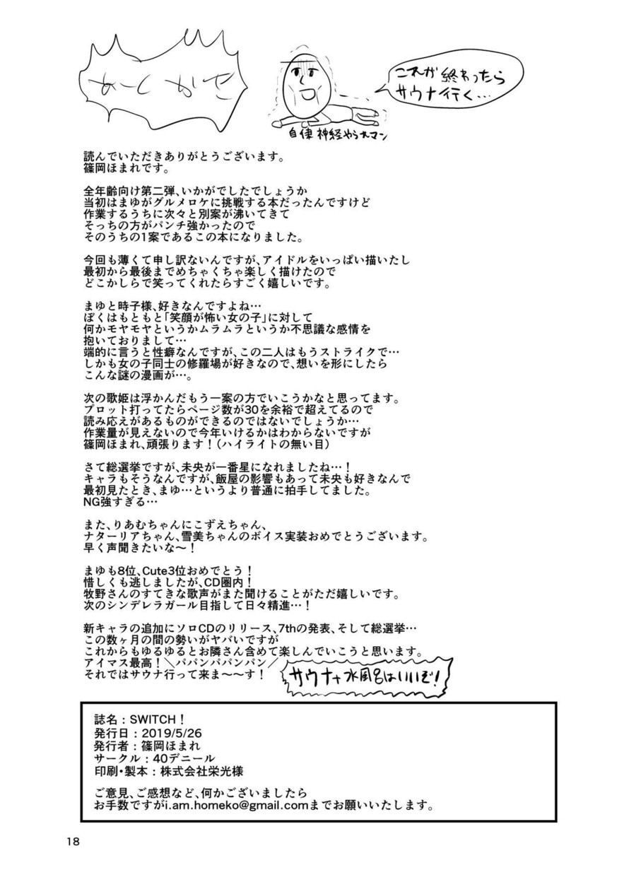 @) 모종의 이유로 입이 험해진 마유 만화_17.jpeg