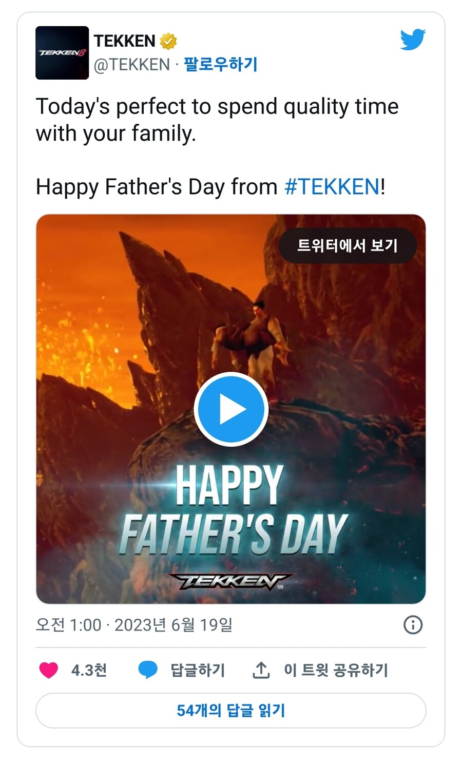 아버지의 날을 맞이한 철권 제작진_1.jpg