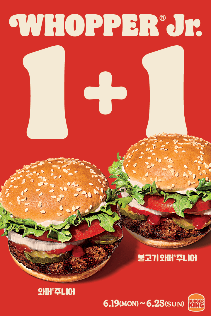 [버거킹]와퍼주니어 1+1 4700원.디아4 2차 쿠폰 이벤트 외(6/19~25)_1.png