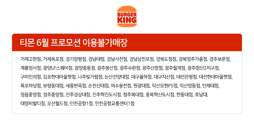 [버거킹]와퍼주니어 1+1 4700원.디아4 2차 쿠폰 이벤트 외(6/19~25)_12.jpg