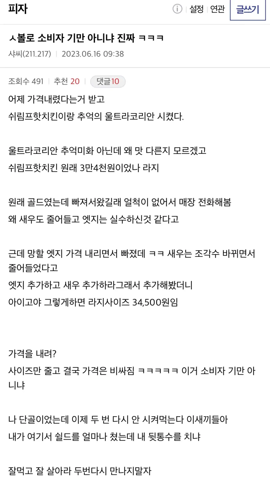 가격인하하고 욕 먹는 어느 피자집