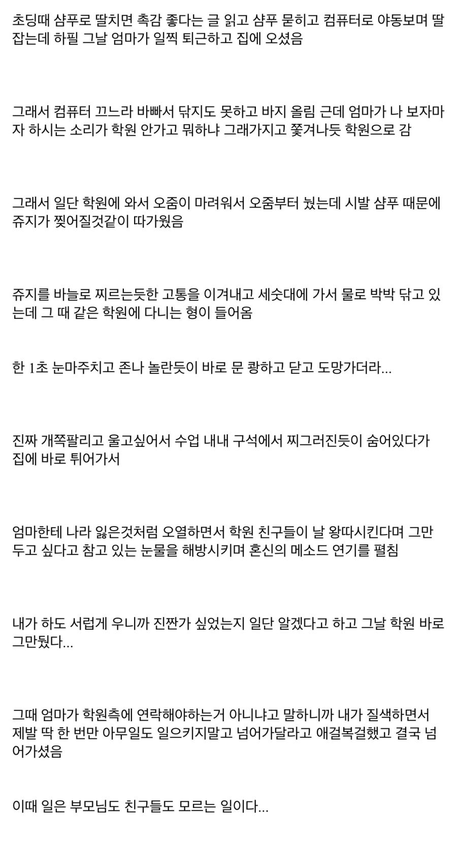 눈물겨운 초딩때 ㅈㅇ썰.jpg_2.jpeg