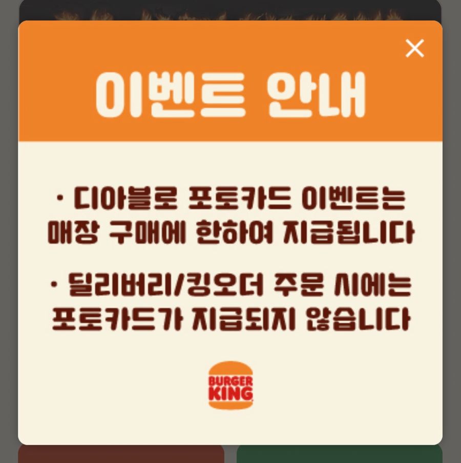 [버거킹]와퍼주니어 1+1 4700원.디아4 2차 쿠폰 이벤트 외(6/19~25)_2.png