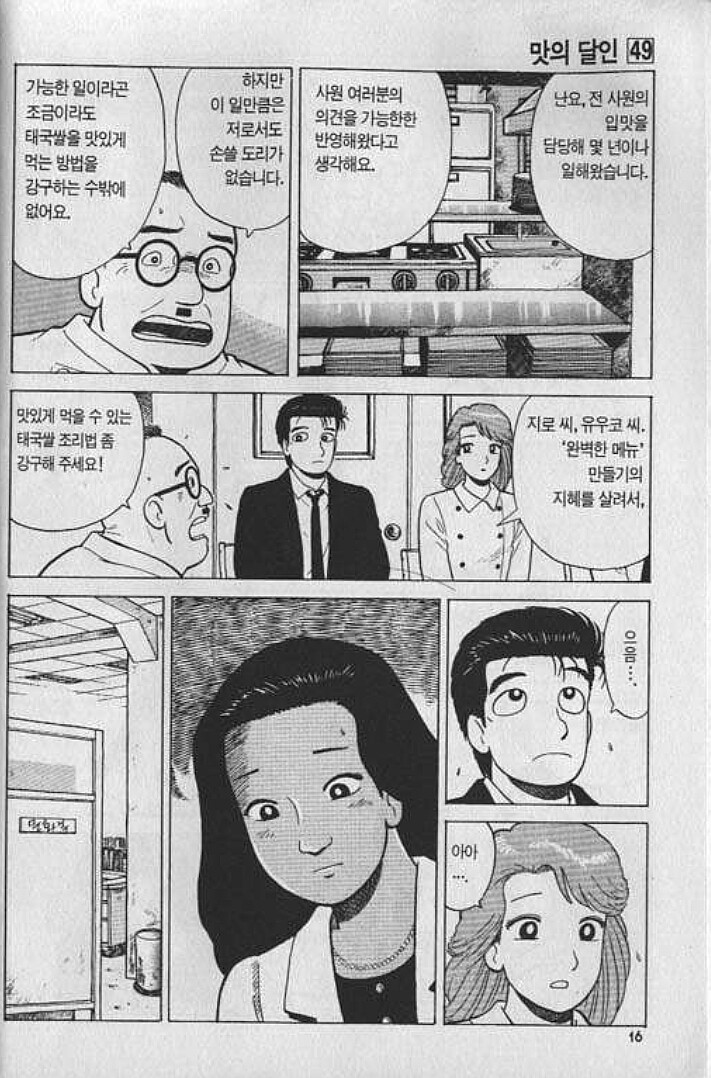 맛의달인) 태국기자의 분노.jpg_3.jpg