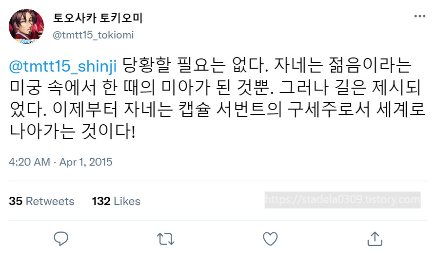 타입문) 번역) 「봄, 또 다시 트위터를 시작하였습니다」 오전 4시 정각_15.png