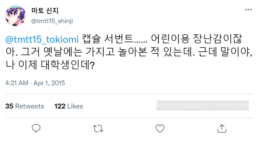 타입문) 번역) 「봄, 또 다시 트위터를 시작하였습니다」 오전 4시 정각_16.png