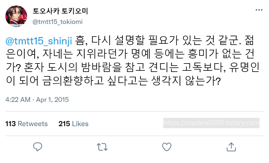 타입문) 번역) 「봄, 또 다시 트위터를 시작하였습니다」 오전 4시 정각_17.png