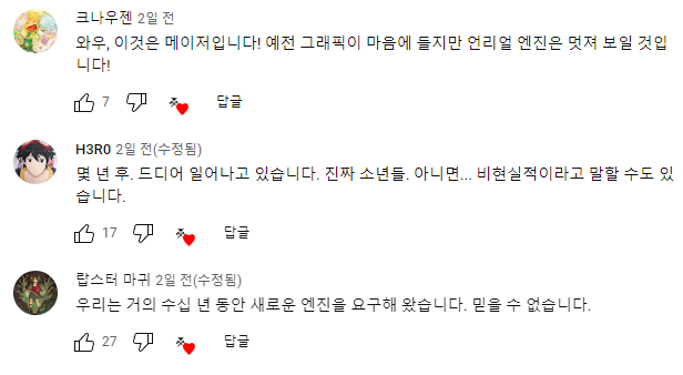 마비노기) 언리얼 엔진 교체 / 외국인들 반응 . jpg_9.png