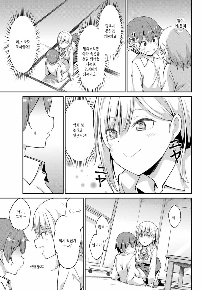 나는 누나와 Q를 하고 싶어 만화_9.jpeg