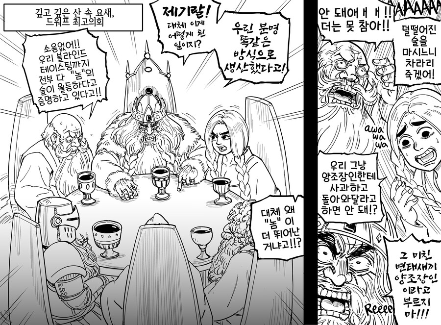 baalbuddy) 산 속에 사는 드워프가 어떻게 술 품질을 관리하나요?.jpg_1.png