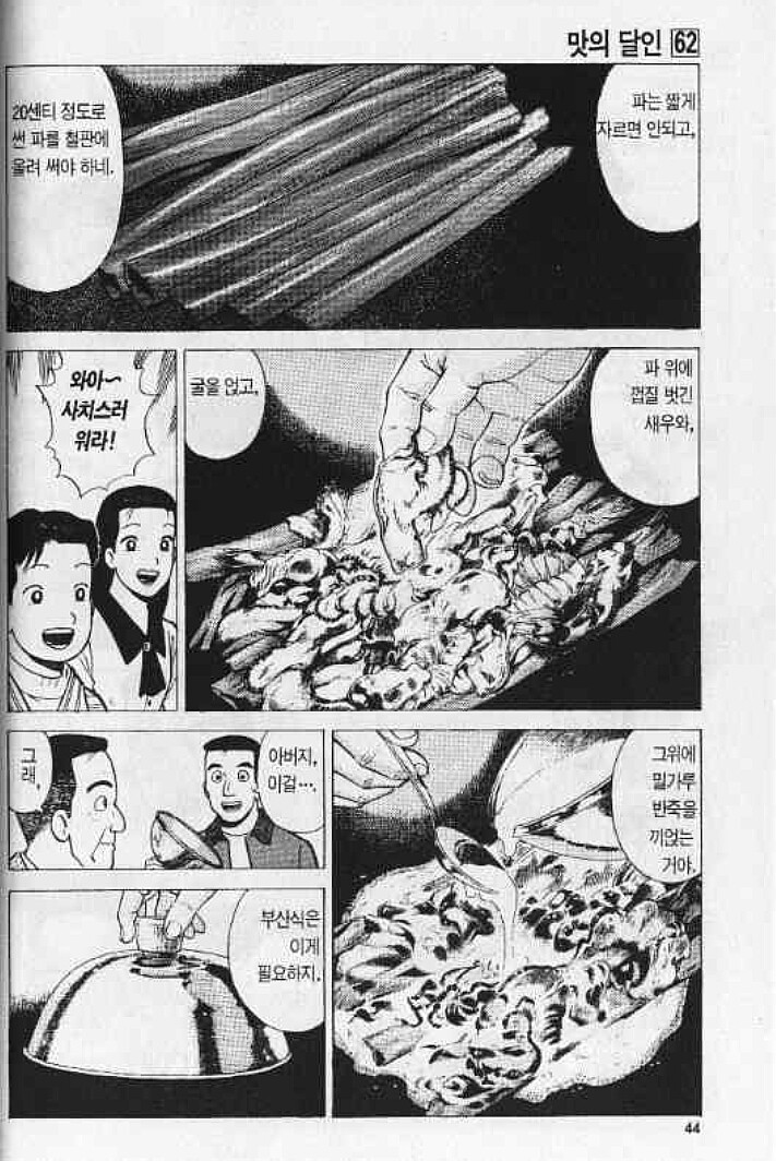 맛의달인) 동래파전_6.jpg