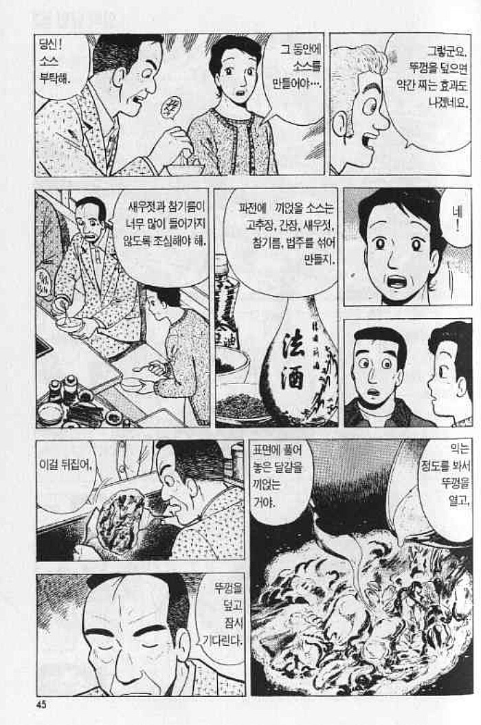 맛의달인) 동래파전_7.jpg