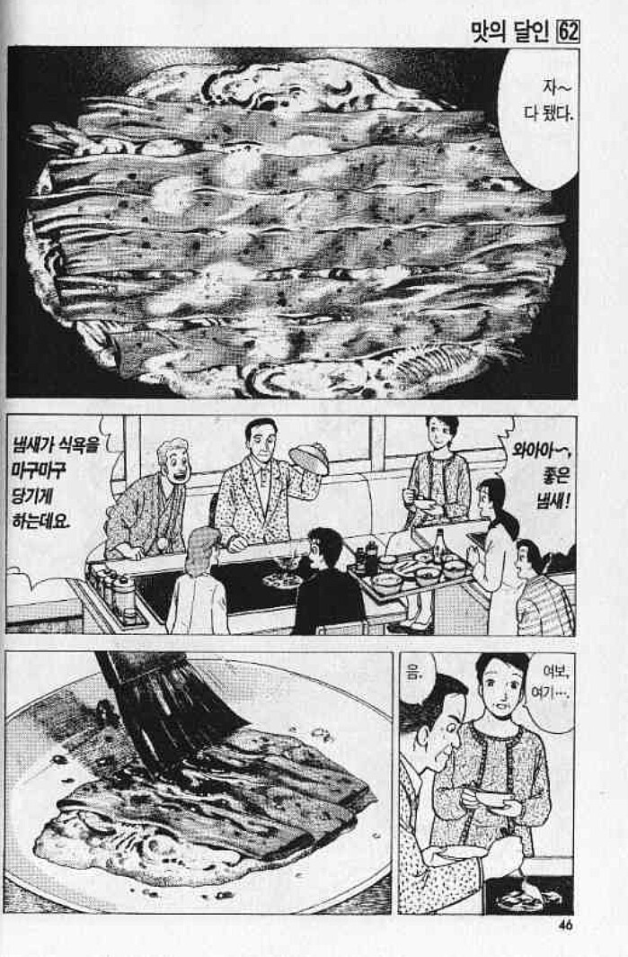 맛의달인) 동래파전_8.jpg