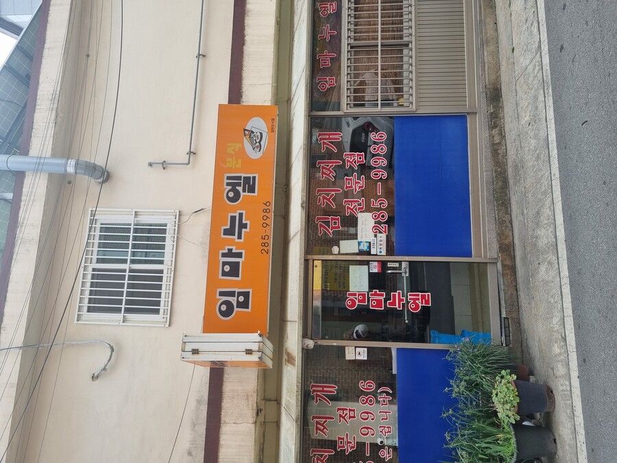 [청주] 김치찌개 혜자맛집 '임마누엘'_4.jpg