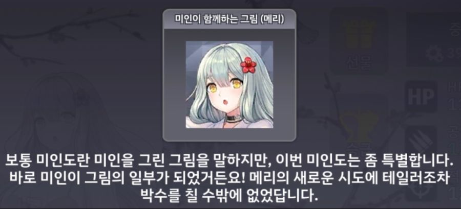 미인이 함께하는 그림(메리) 스킨 대사_1.jpg