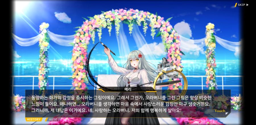 미인이 함께하는 그림(메리) 스킨 대사_2.jpg