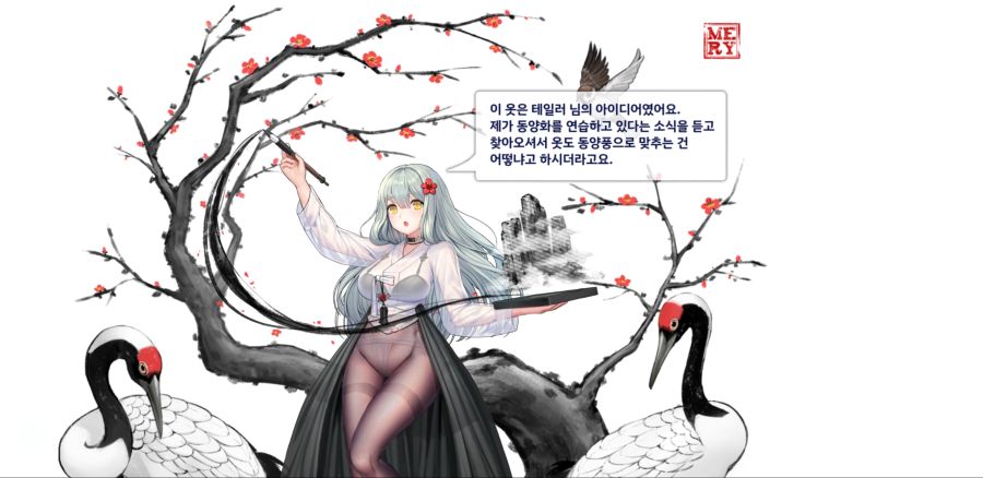 미인이 함께하는 그림(메리) 스킨 대사_11.jpg