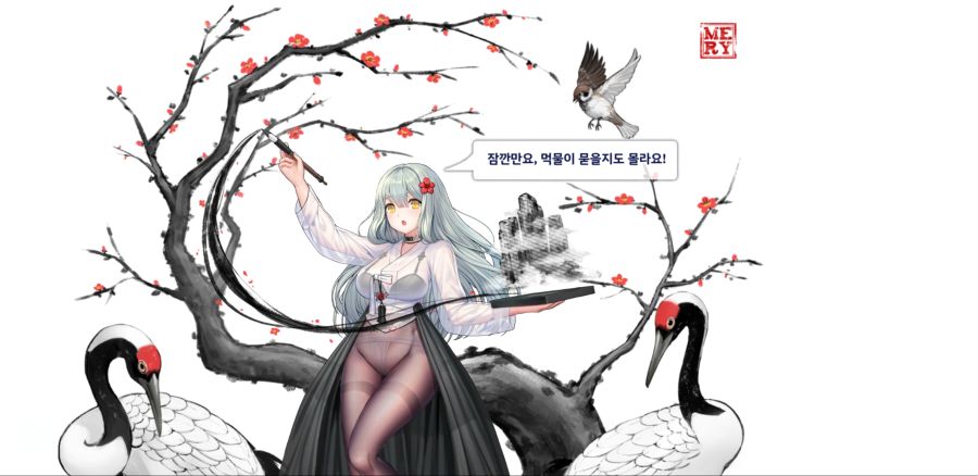 미인이 함께하는 그림(메리) 스킨 대사_12.jpg