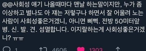 커뮤에서 사회성 좋은 부류를 보기힘든 이유_1.jpg