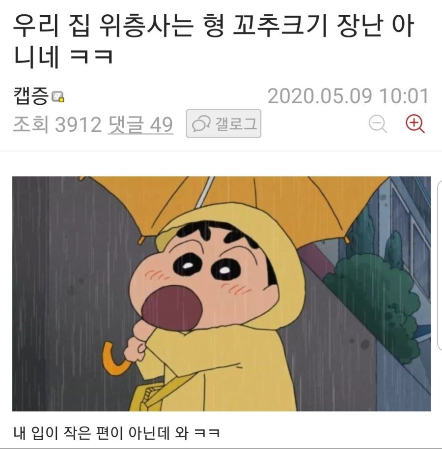 윗집에 사는 형 꽈추 크기 알고 존나 놀람_1.jpg