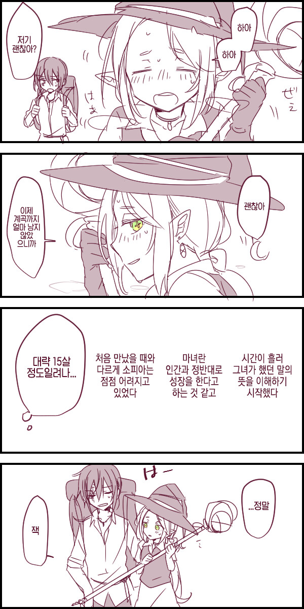 나이를 반대로 먹는 마녀의 이야기 만화_3.png