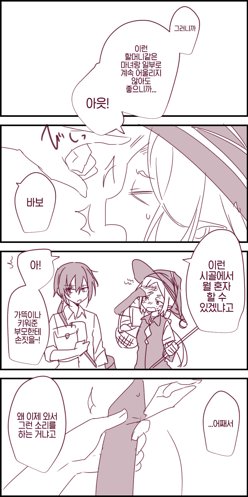 나이를 반대로 먹는 마녀의 이야기 만화_11.png