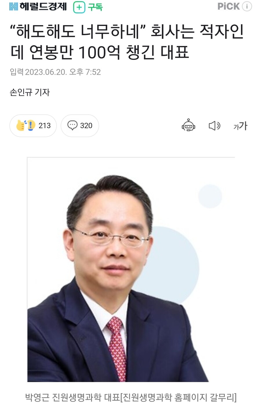 회사는 18년 연속 적자, 대표 연봉은 100억원인 회사가 있다? | 유머 게시판 회사는 18년 연속 적자, 대표 연봉은 100억원인 회사가 있다?... 