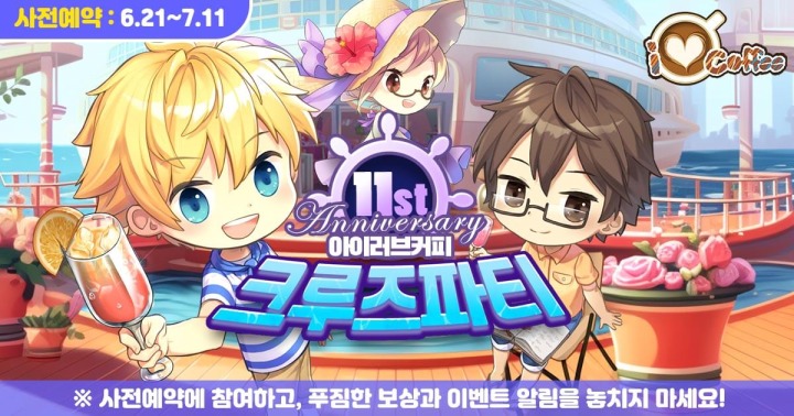 아이러브커피 이미지