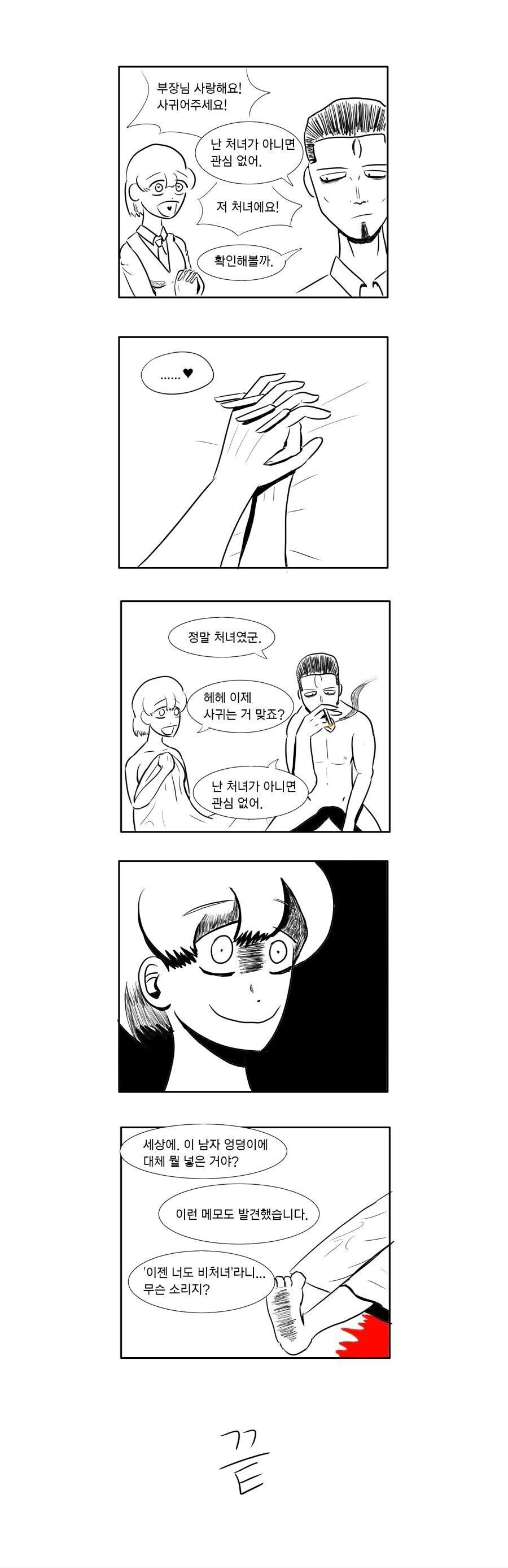 처녀만 사귀는 부장_1.png