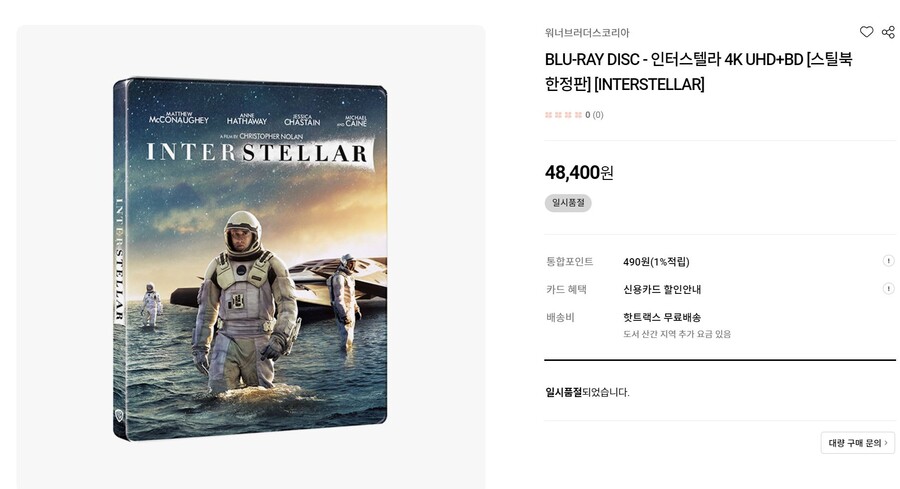 [예판]인터스텔라 4K 스틸북 한정판(오후2시 시작/48,400원)_2.jpg