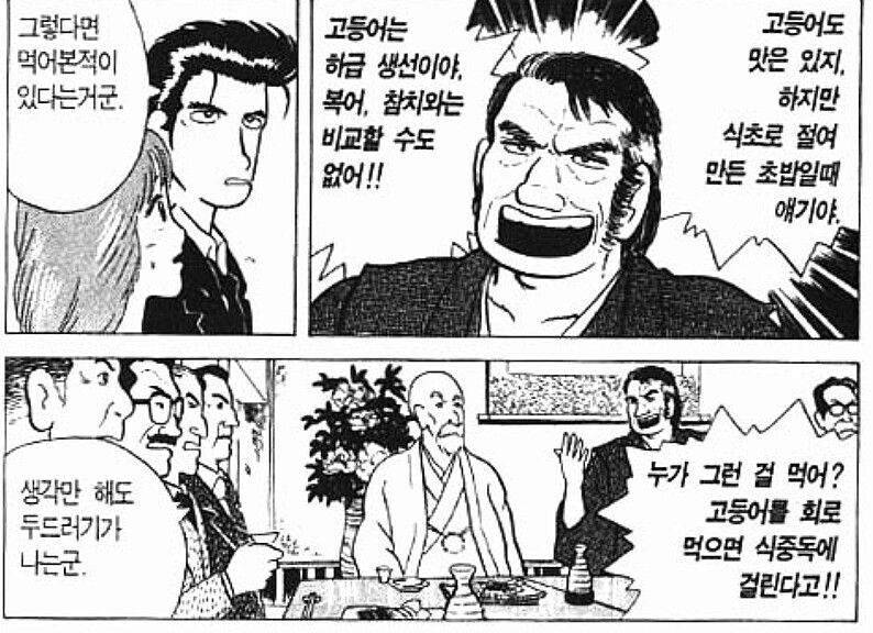 맛의달인) 악역세탁하면 이 인간이 빠질수 없지_1.png