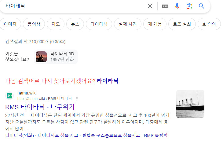 이번에 침수된거 타이태닉? 타이타닉 아님?_2.png