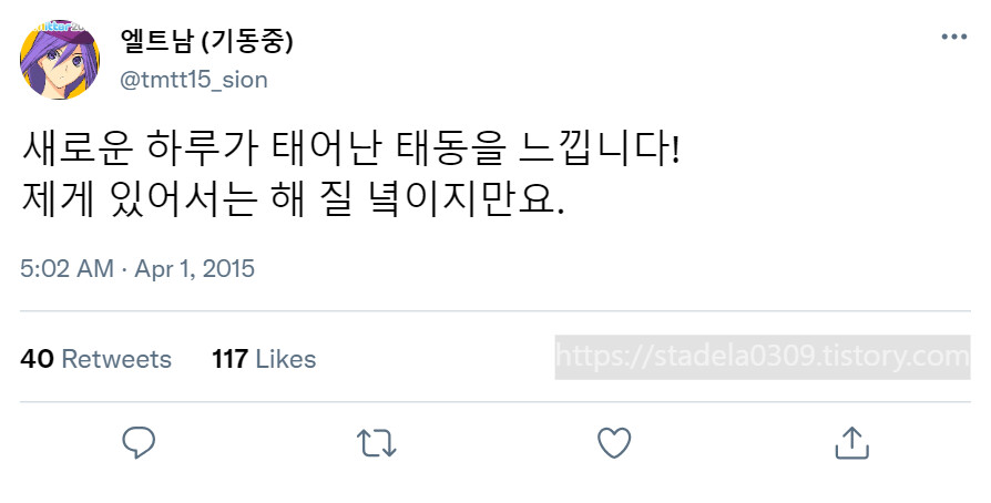 타입문) 번역) 「봄, 또 다시 트위터를 시작하였습니다」 오전 5시 정각_6.png