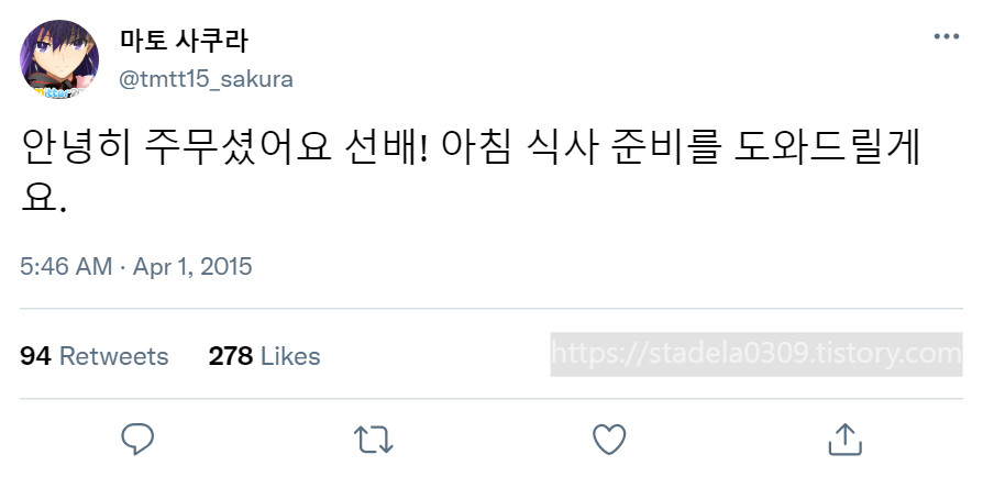 타입문) 번역) 「봄, 또 다시 트위터를 시작하였습니다」 오전 5시 정각_81.png