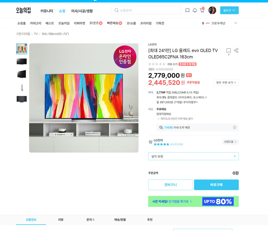 [오늘의집] LG OLED65C2FNA / 241만원_1.png