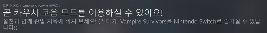 뱀파이어 서바이버 - 카우치 코옵 모드 트레일러_1.jpg