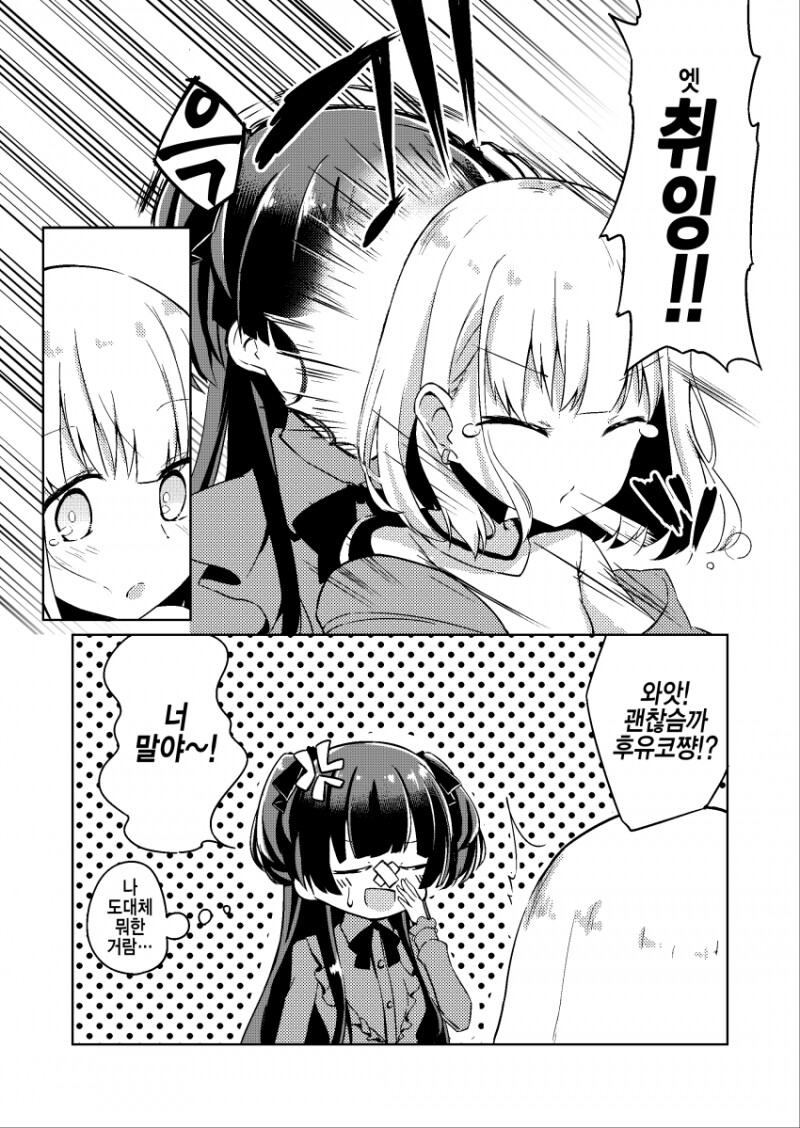 @) 두근두근 스트레이 라이트임다 만화_5.png