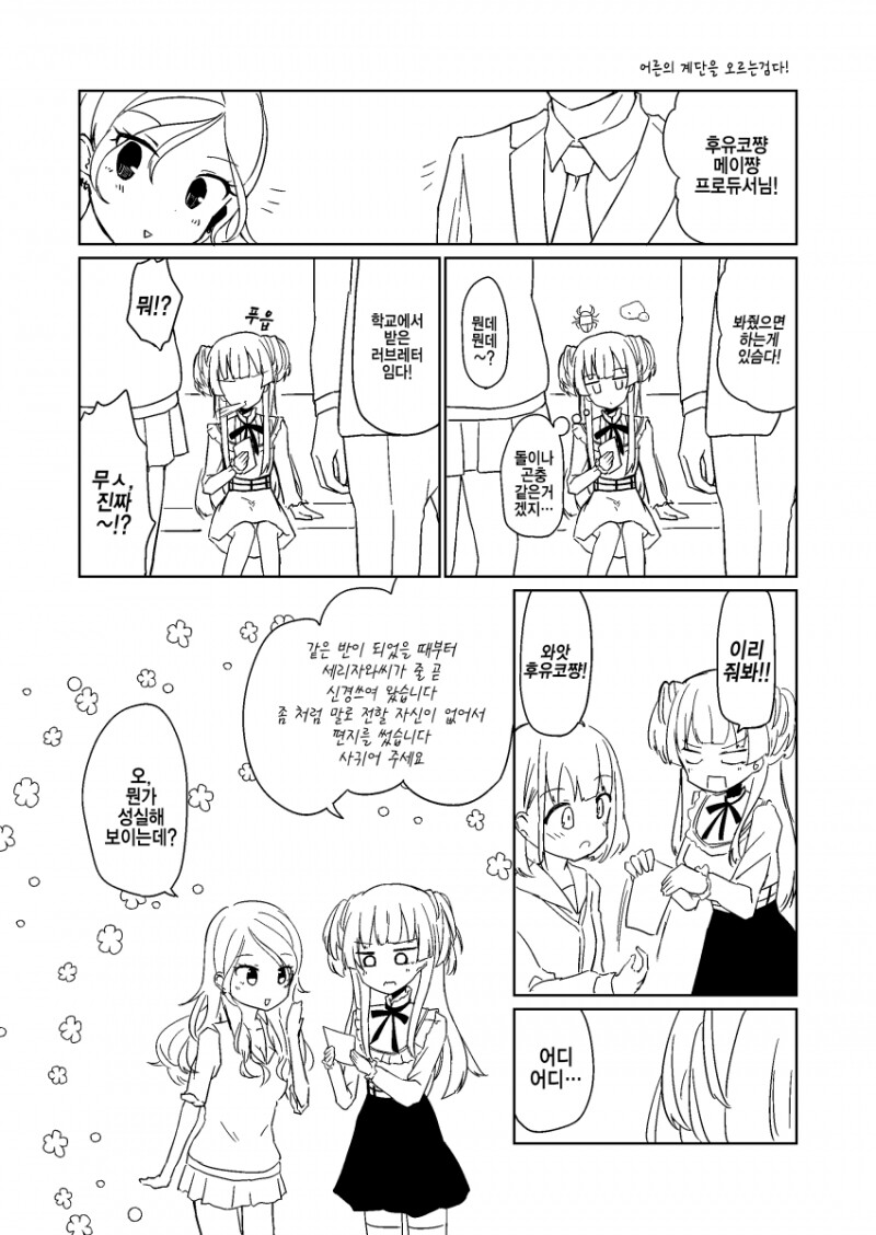 @) 두근두근 스트레이 라이트임다 만화_14.png