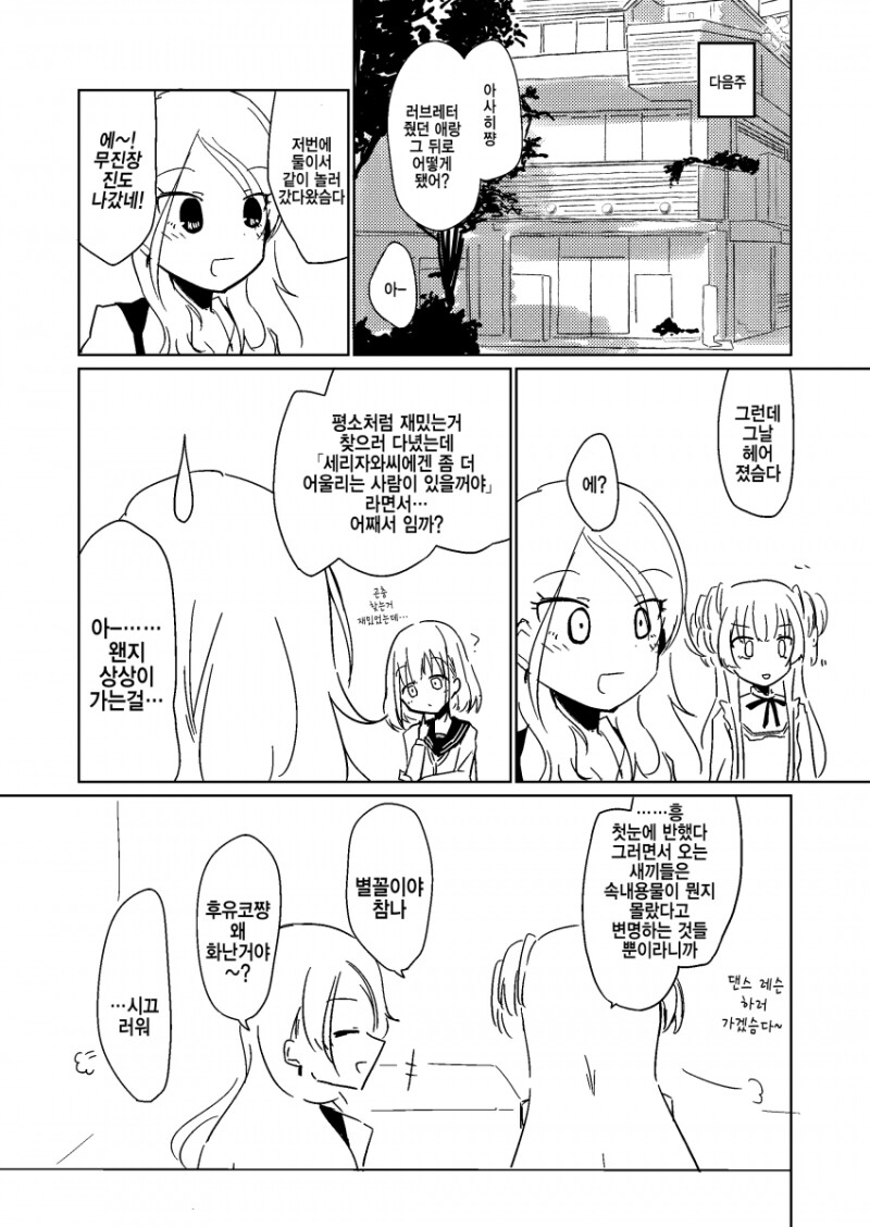 @) 두근두근 스트레이 라이트임다 만화_16.png